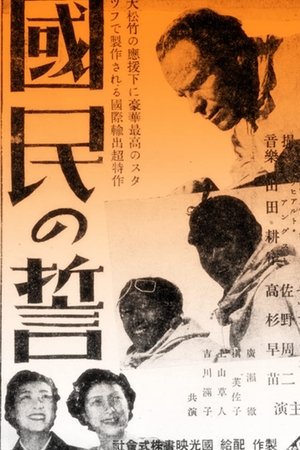 Kokumin no chikai