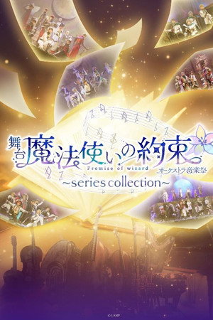 Promise of Wizard Orchestra Music Festival ~main story~
