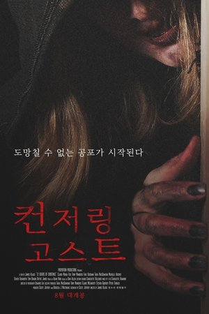 컨저링 고스트