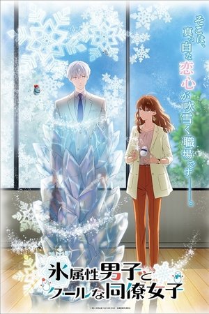 The Ice Guy & The Cool Girl