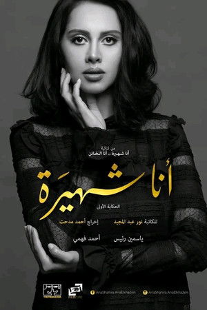 Ana Shahira ... Ana Al-Kha'in