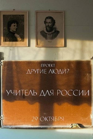 Teacher for Russia poster