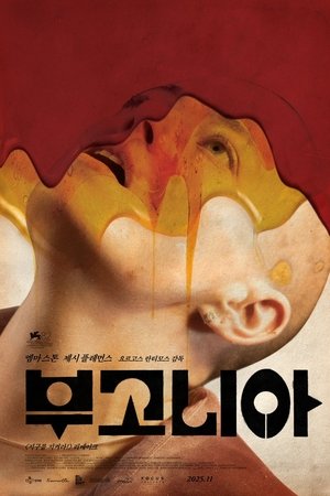 부고니아