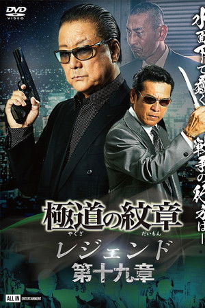 Yakuza Emblem Legend: Chapter 19