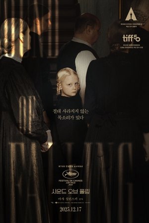 사운드 오브 폴링