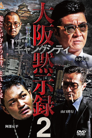 Gang City 2: Osaka Apocalypse