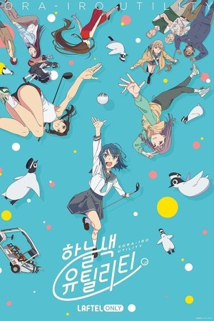 하늘색 유틸리티
