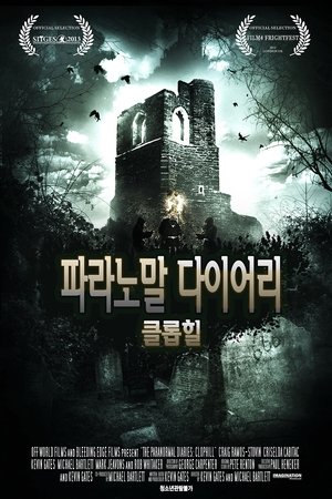파라노말 다이어리: 클롭힐