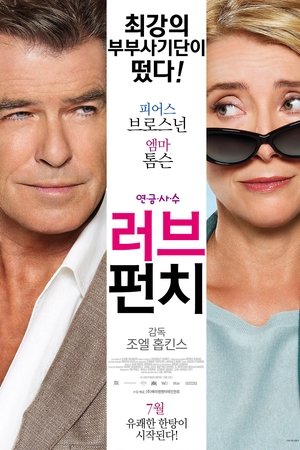 러브 펀치