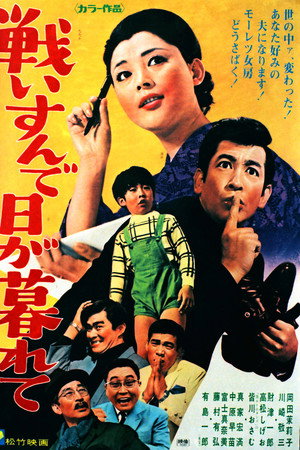 Tatakai sunde higa kurete
