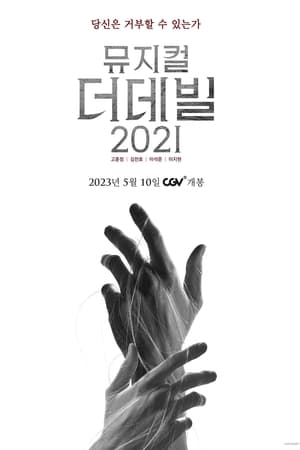 뮤지컬 더 데빌 2021