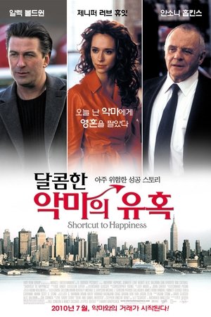 달콤한 악마의 유혹