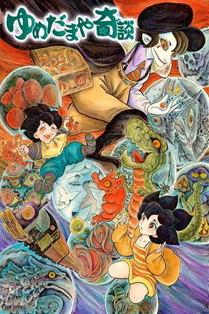 The Strange Tale of a Dream Sphere Dealer poster