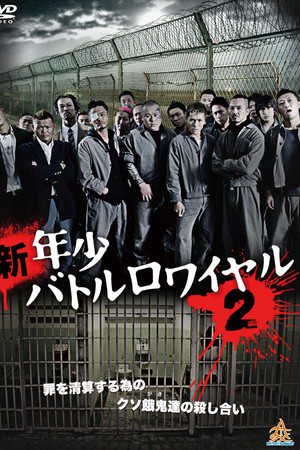 New Juvenile Battle Royale 2