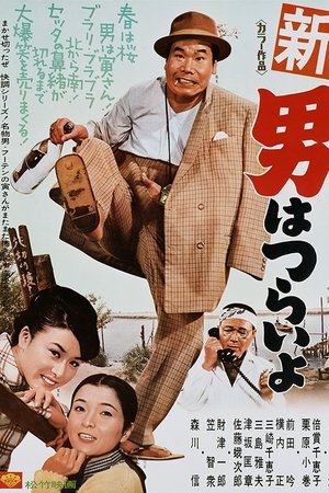 Tora-san's Grand Scheme