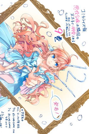 Akuyaku Reijō wa Ringoku no Ōtaishi ni Dekiai Sareru