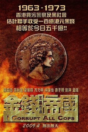 金錢帝國