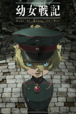 Saga of Tanya the Evil يوجو سنكاي: ملحمة تانيا