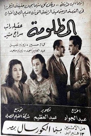 المظلومة