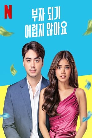 부자 되기 어렵지 않아요