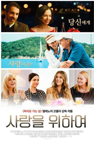 사랑을 위하여