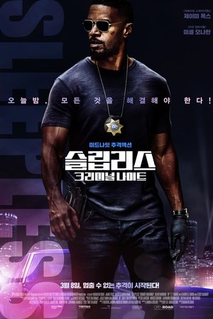슬립리스: 크리미널 나이트