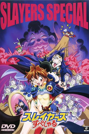 Slayers Special OVA