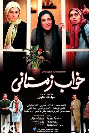 خواب زمستانی