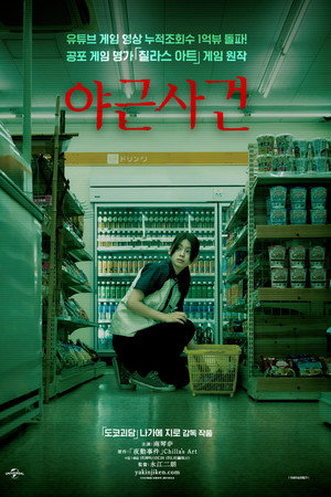 야근사건
