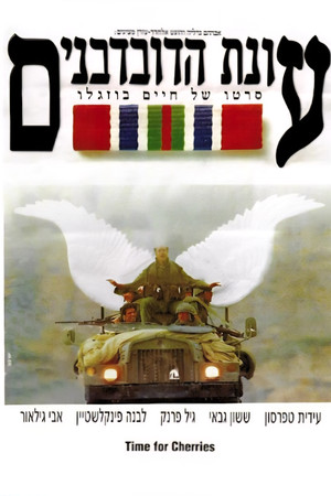 עונת הדובדבנים