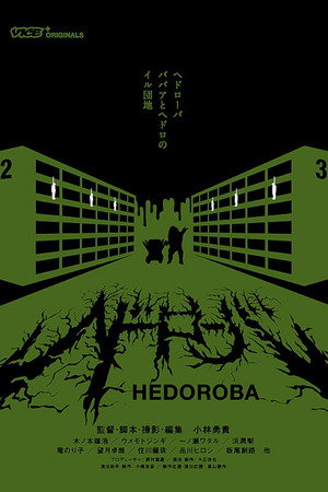 Hedorôba (ヘドローバ)