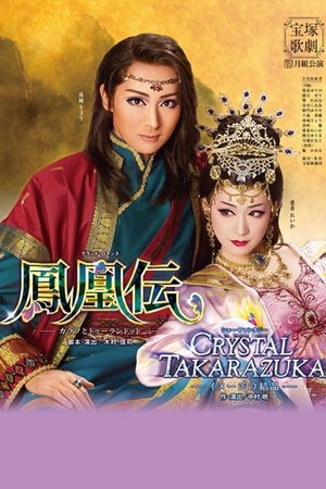 Legend of the Phoenix -Calaf & Turandot-