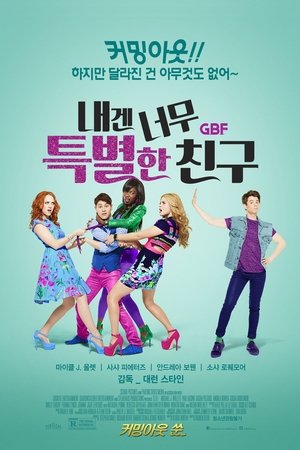내겐 너무 특별한 친구