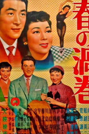 春の渦巻