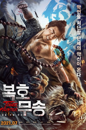 복호무송
