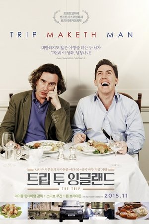 트립 투 잉글랜드