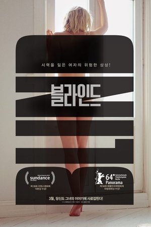 블라인드