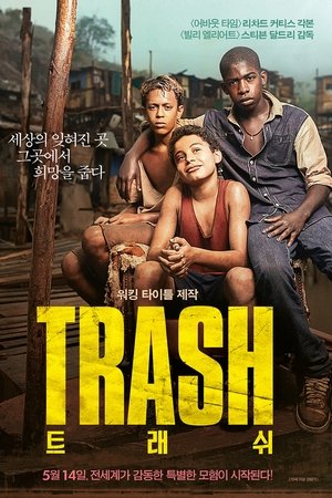 트래쉬