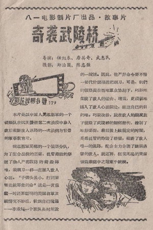 Raid on the Wuling Bridge poster
