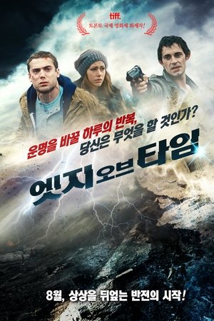 엣지 오브 타임