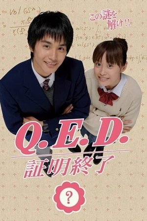 Q.E.D. 証明終了