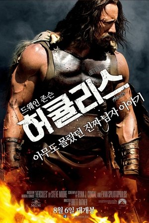 허큘리스