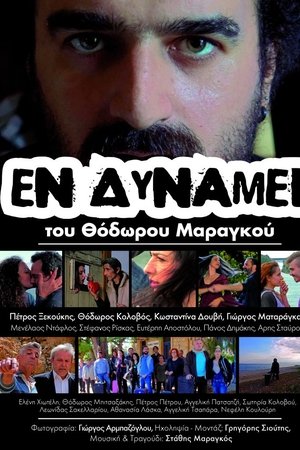 Εν Δυνάμει