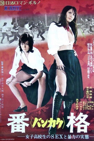 Bankaku: Violent Classroom for Schoolgirls