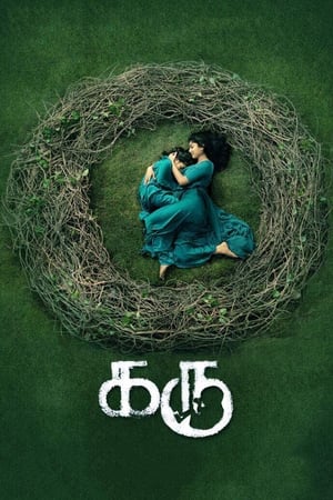 Karu Movie Overview