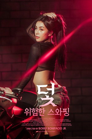 덫: 위험한 스와핑