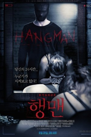행맨