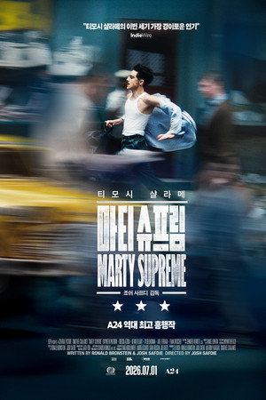 마티 슈프림