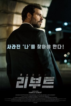 리부트