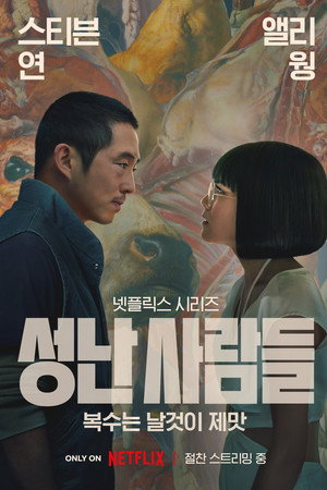 성난 사람들